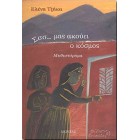 Σσσ...μας ακούει ο κόσμος